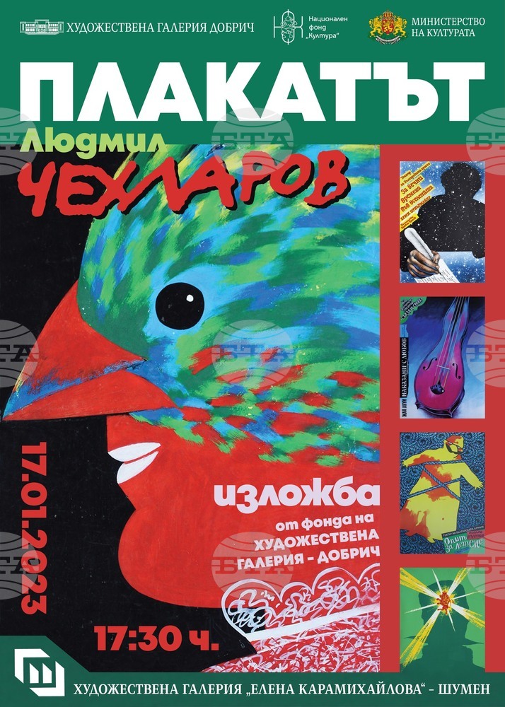 Posters by Ludmil Chehlarov on Display in Shumen
