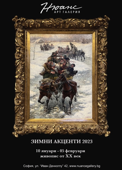 Artists Zlatyu Boyadzhiev and Vladimir Dimitrov among Bulgarian Masters Featured in Sofia Exhibition