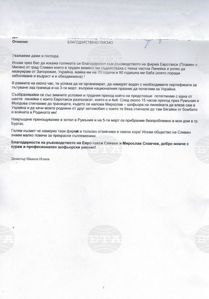Таксиметрова фирма от Сливен е съдействала за евакуацията на възрастни жени от Украйна