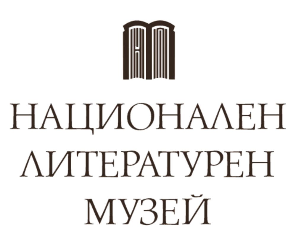 Национален литературен музей: „Все туй копнение в духът...“ - Памет за Ботев, Алеко и Яворов
