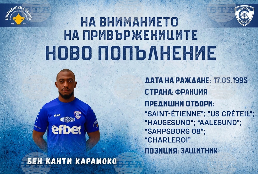 Спартак 1918 Варна привлече френски защитник