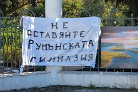 Протест на родители на деца от Профилирана гимназия с интензивно изучаване на румънски език "Михай Еминеску"