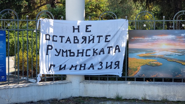 До 31 юли 2025 г. Румънската гимназия ще може да ползва сградата на 29-то СУ "Кузман Шапкарев"