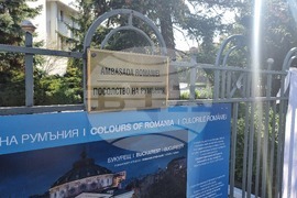 Протест на родители на деца от Профилирана гимназия с интензивно изучаване на румънски език "Михай Еминеску"