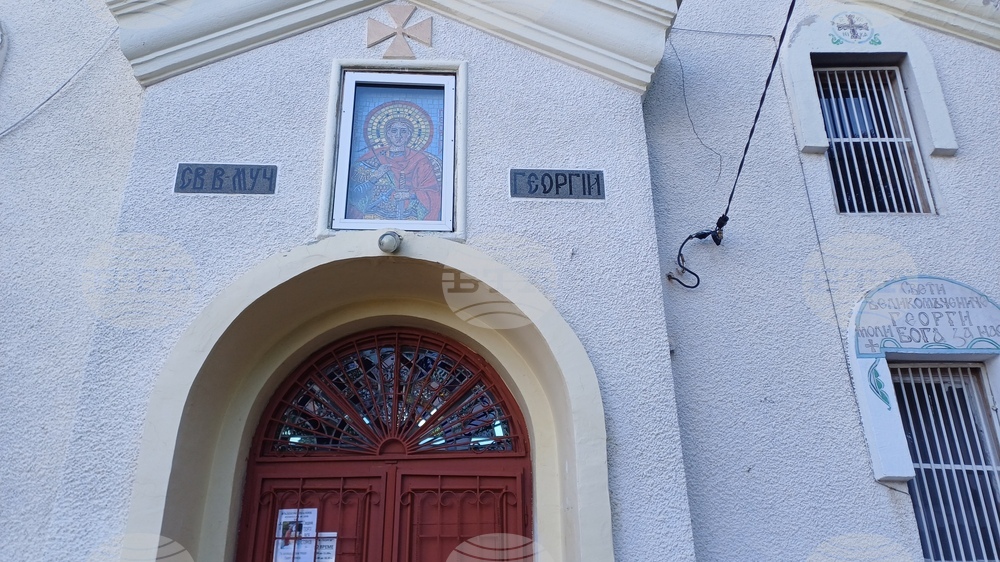 Петрич - черква "Свети Георги Победоносец и Чудотворец"