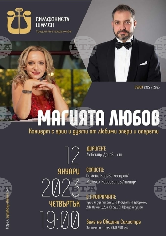 Симфониета - Шумен ще гостува в Силистра със спектакъла „Магията любов“