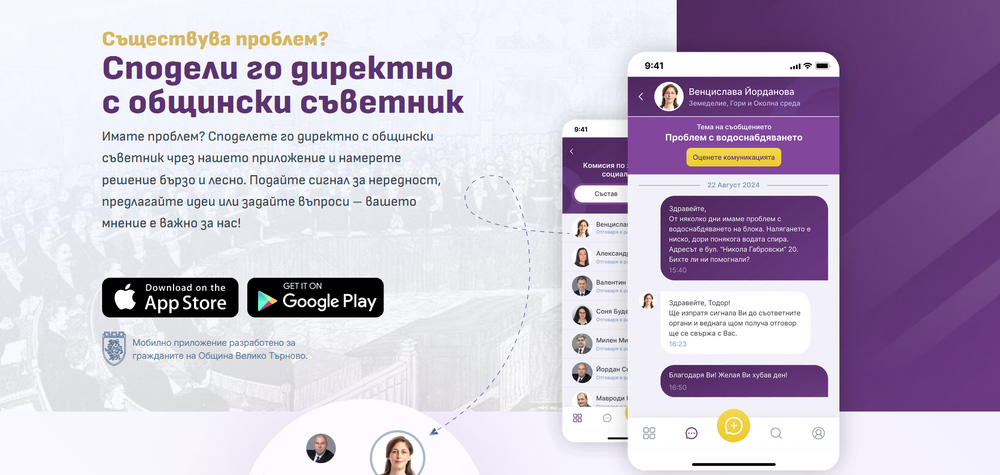 Великотърновски общински съвет с ново мобилно приложение за комуникация с гражданското общество