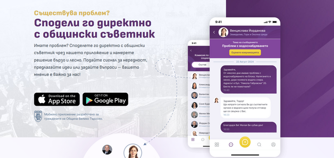 Великотърновски общински съвет с ново мобилно приложение за комуникация с гражданското общество