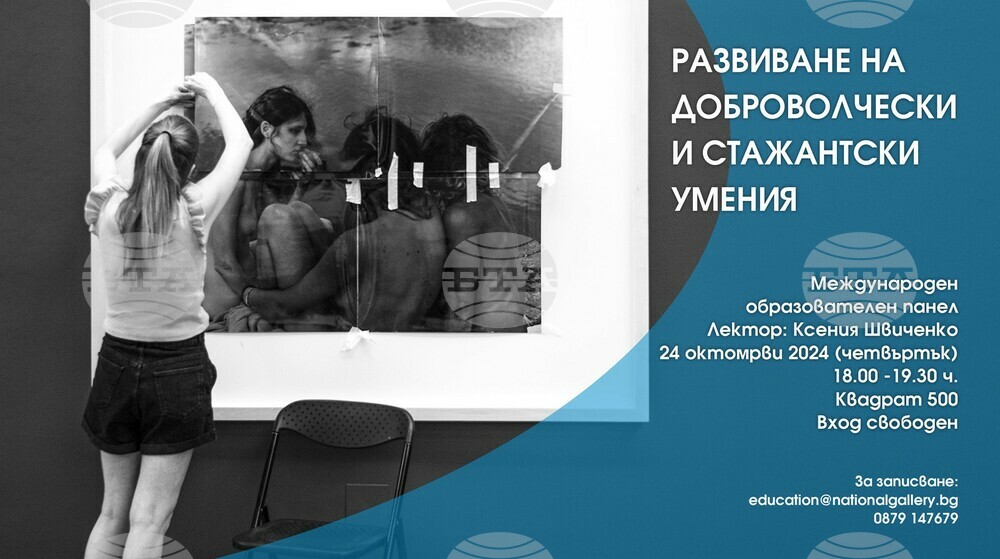 Националната галерия организира безплатната образователна програма ''Форми, изкуство в публична среда'' за деца, младежи и семейства