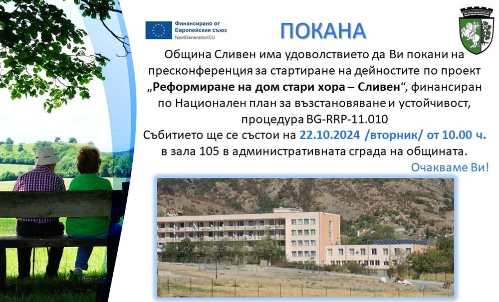 Община Сливен: Предстоящо - 22 октомври, вторник