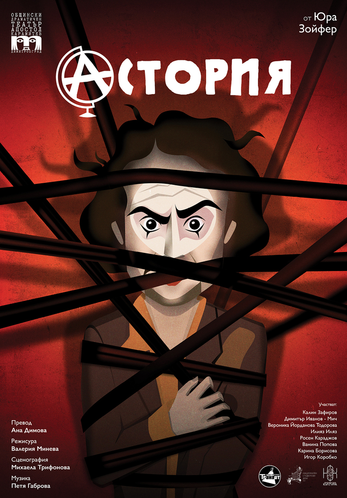 Община Стара Загора: Сатирична комедия, която се поставя за първи път в България, ще гостува в Културен център „Стара Загора“