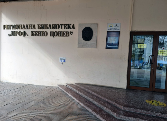 Библиографски указател „Ловеч и Ловчанско“ ще бъде представен в библиотека „Проф. Беню Цонев“