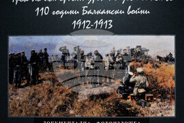 Бургас - морско казино - документална изложба