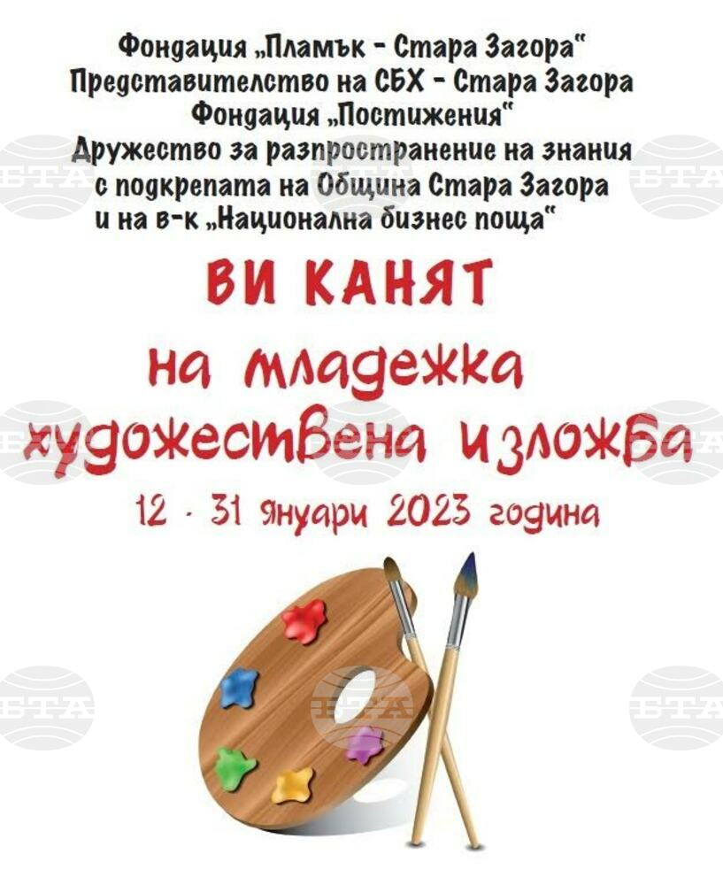 За двадесет и пети път в Стара Загора ще бъде открита традиционната януарска младежка художествена изложба