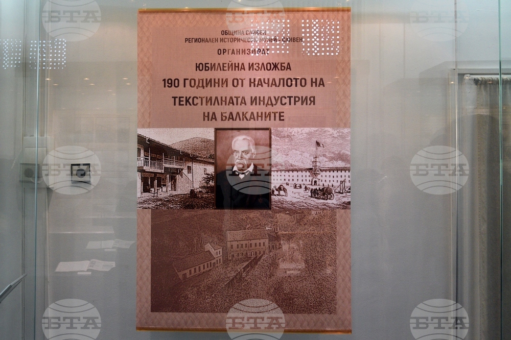 Община Сливен: Изложба в музея „Д-р Симеон Табаков“ разказва историята на текстилната индустрия в Сливен