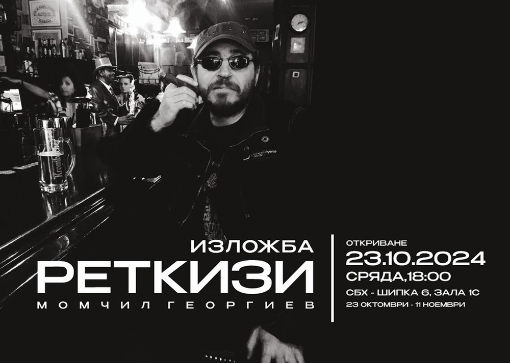Момчил Георгиев посвещава на баща си изложбата „Реткизи“ в СБХ