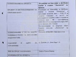 Входиран Проект с входящ номер от 12.01.2023