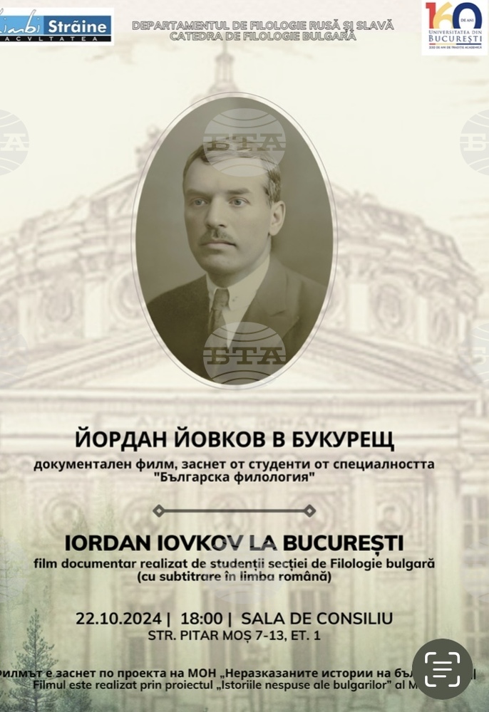 Студенти от специалност „Българска филология” в Букурещкия университет заснеха филм за Йордан Йовков; представят го днес