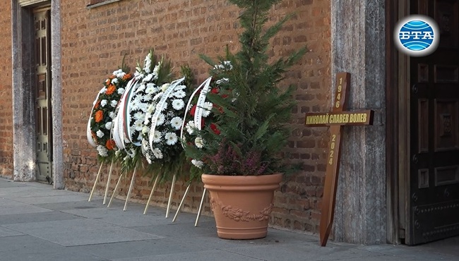 Десетки колеги и приятели изпратиха Николай Волев