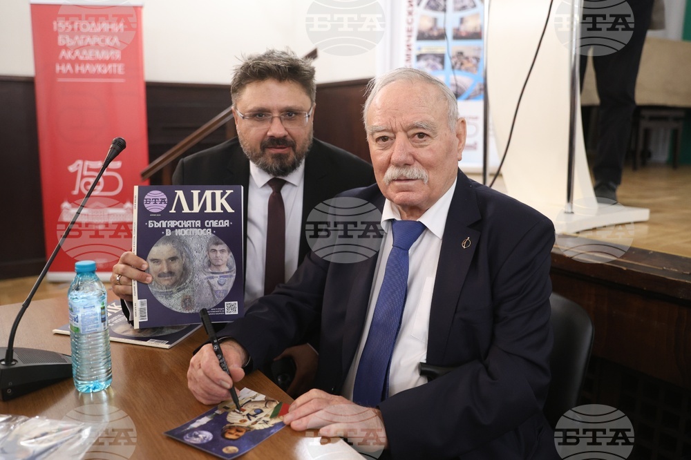 Българска академия на науките - космос конференция