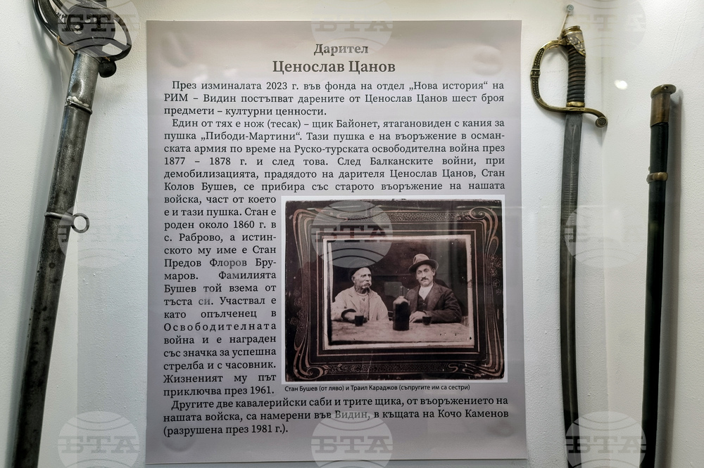 Видин - Регионален исторически музей - „Благословен е този, който дарява” - изложба