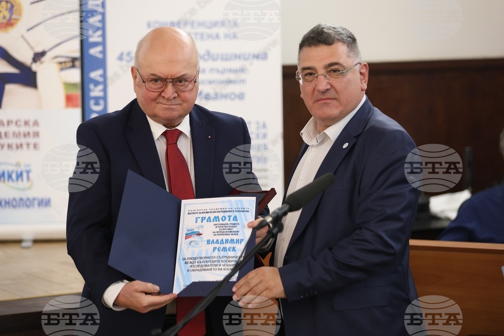 Българска академия на науките - космос конференция