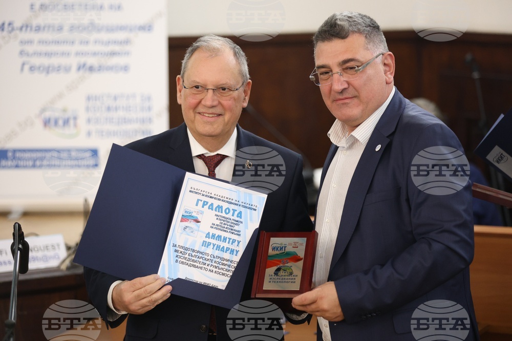 Българска академия на науките - космос конференция
