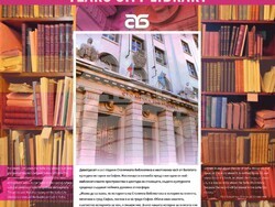 Снимка: Столична библиотека 