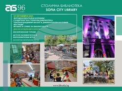 Снимка: Столична библиотека 