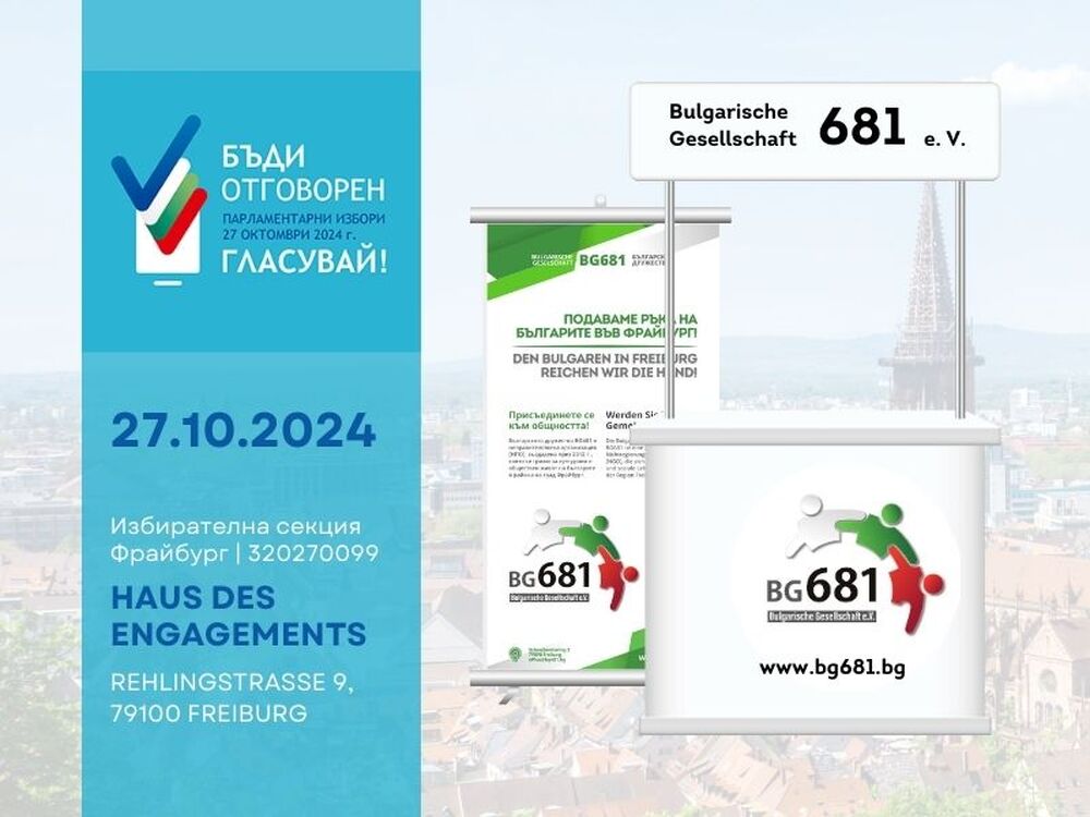 Българското дружество „BG681“ в германския град Фрайбург ще представи своите инициативи на информационен щанд на 27 октомври