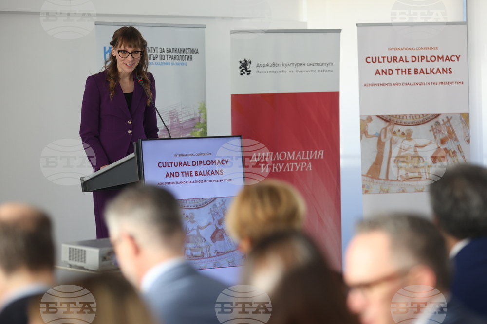 Международна конференция - „Културната дипломация и Балканите: постижения и предизвикателства в съвременната епоха”