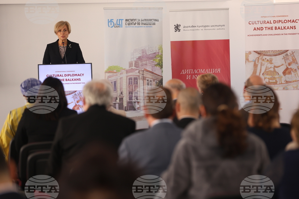 Международна конференция - „Културната дипломация и Балканите: постижения и предизвикателства в съвременната епоха”