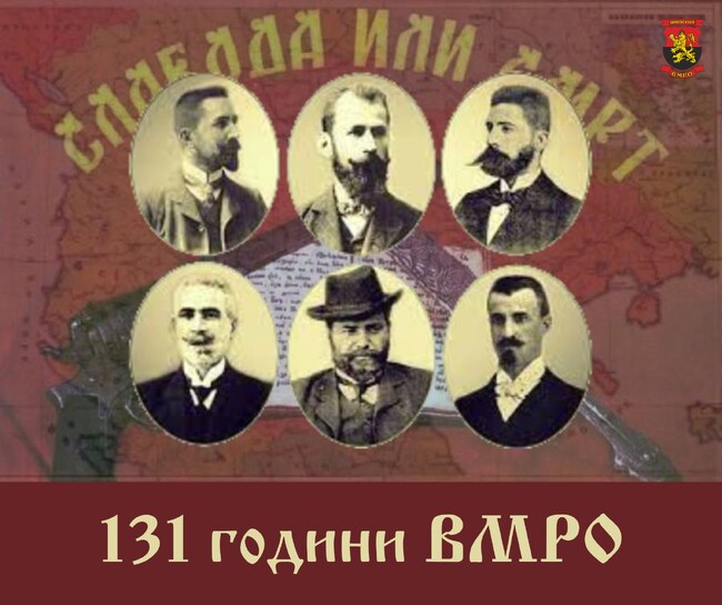 ВМРО чества 131 години от създаването си