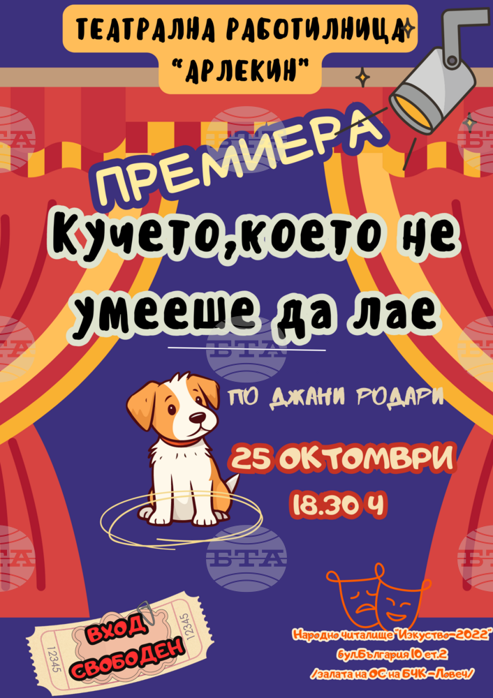Ловешко читалище представя премиера на първата си театрална постановка