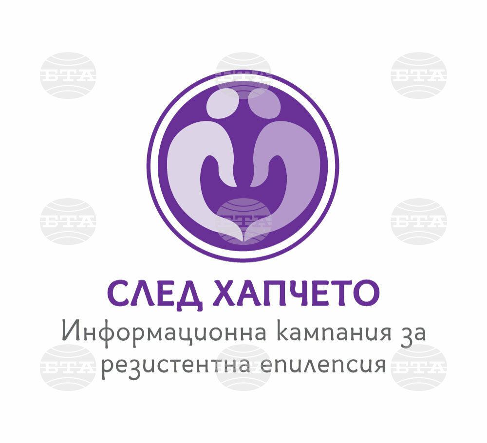 Започва информационна кампания за резистентна епилепсия „След хапчето“