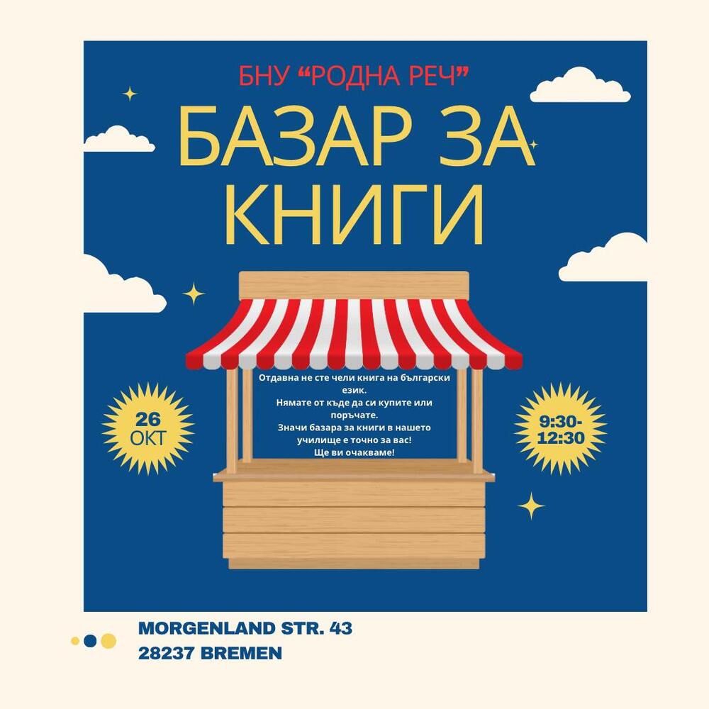 Българското училище „Родна реч“ в Бремен организира базар за книги по случай Деня на народните будители