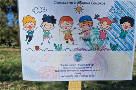 Самоков - засаждане на дървета- национална кампания