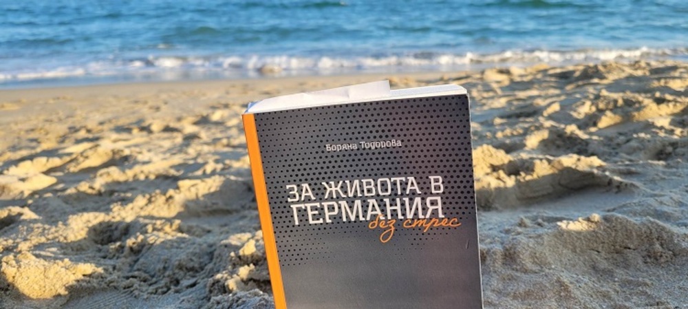 Сънародничката ни Боряна Тодорова написа книга за живота в Германия