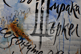 Бургас - библиотека - изложба - калиграфски интерпретации