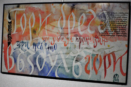 Бургас - библиотека - изложба - калиграфски интерпретации