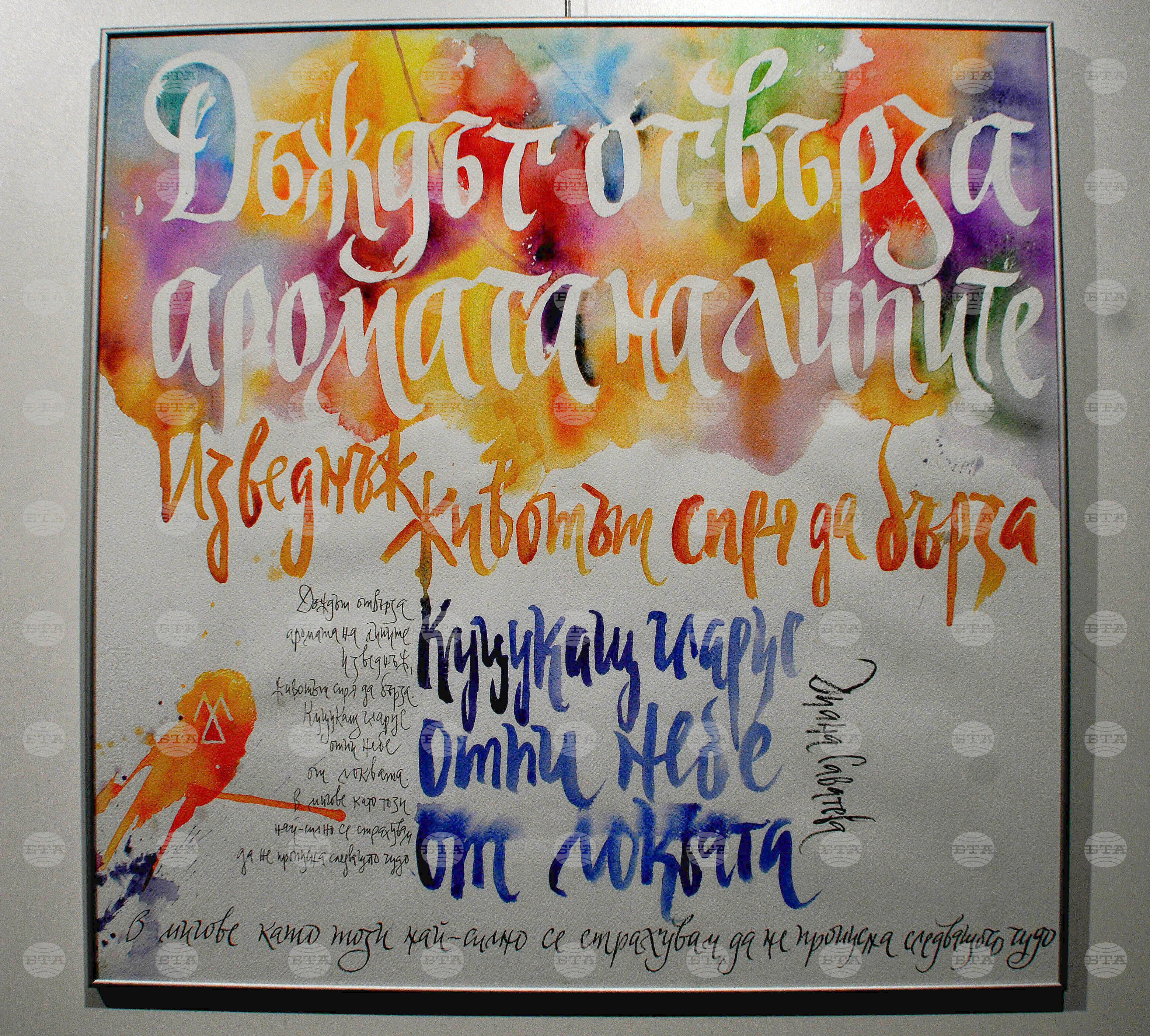 Бургас - библиотека - изложба - калиграфски интерпретации