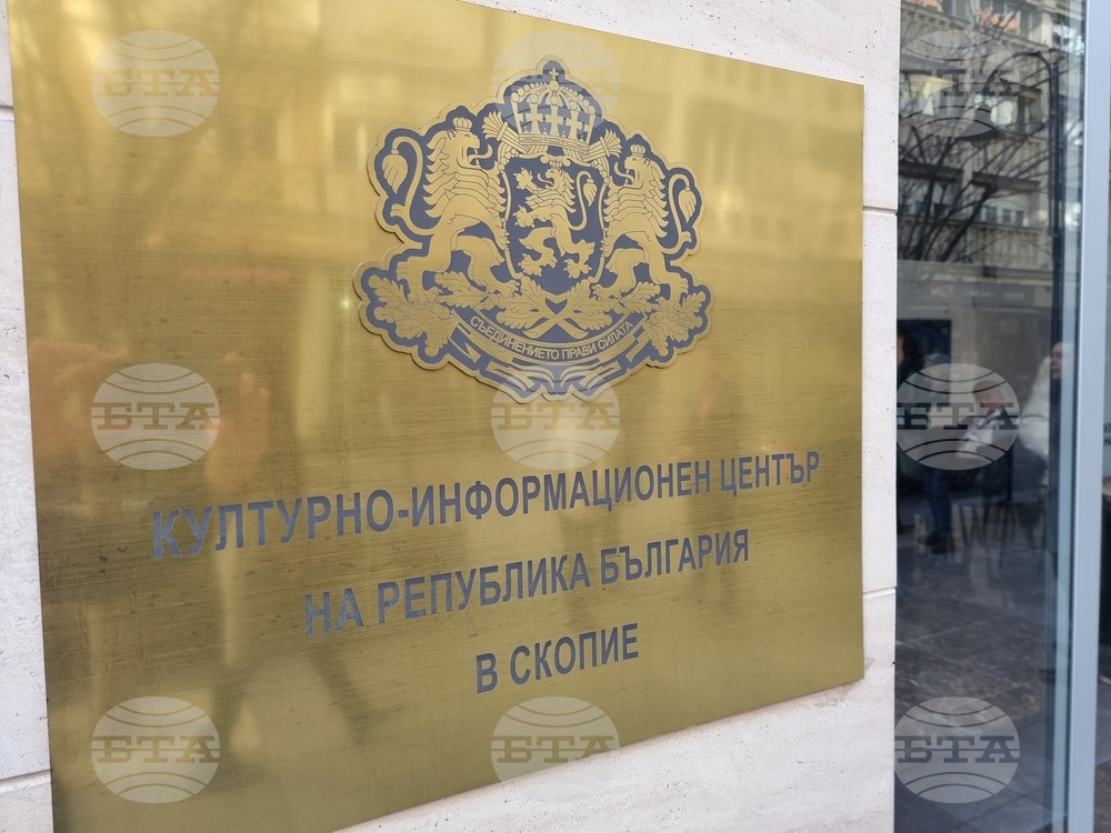Република Северна Македония - Скопие - Културно-информационен център