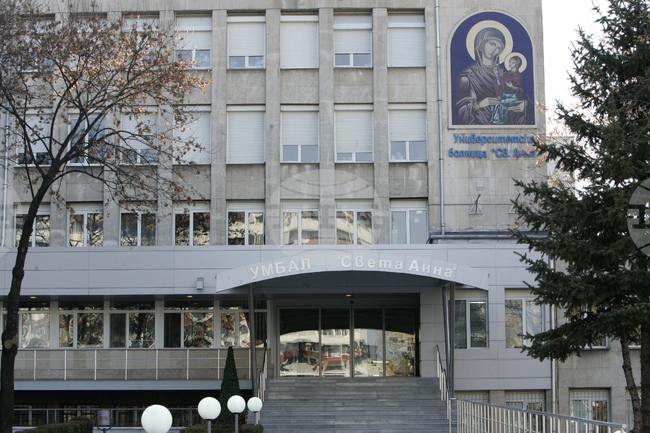 Информация от пресцентъра на УМБАЛ „Света Анна“ – София