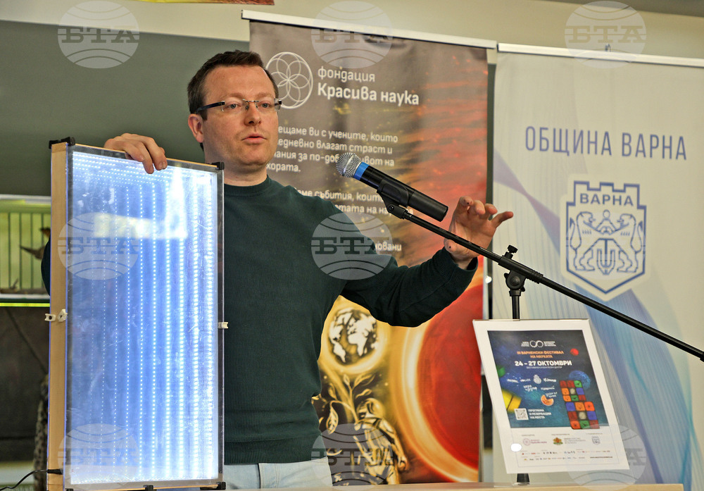 Варна - Варненски фестивал на науката