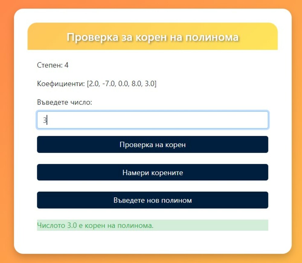 Ученик от Търговище създаде иновативно приложение за решаване на математически уравнения