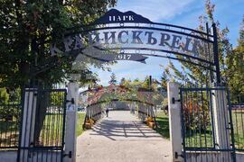 Самоков - парк „Крайискърец" - есенна украса