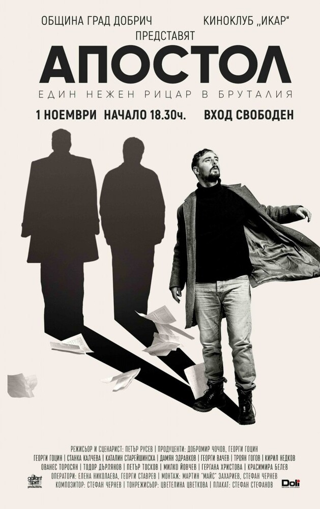 Режисьорът Петър Русев ще представи филма си „Апостол: Един нежен рицар в Бруталия“ в Добрич