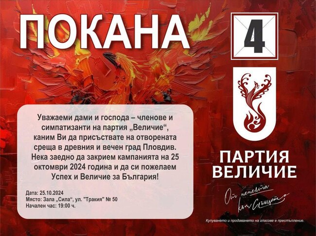 Отворена среща на "Величие" в град Пловдив