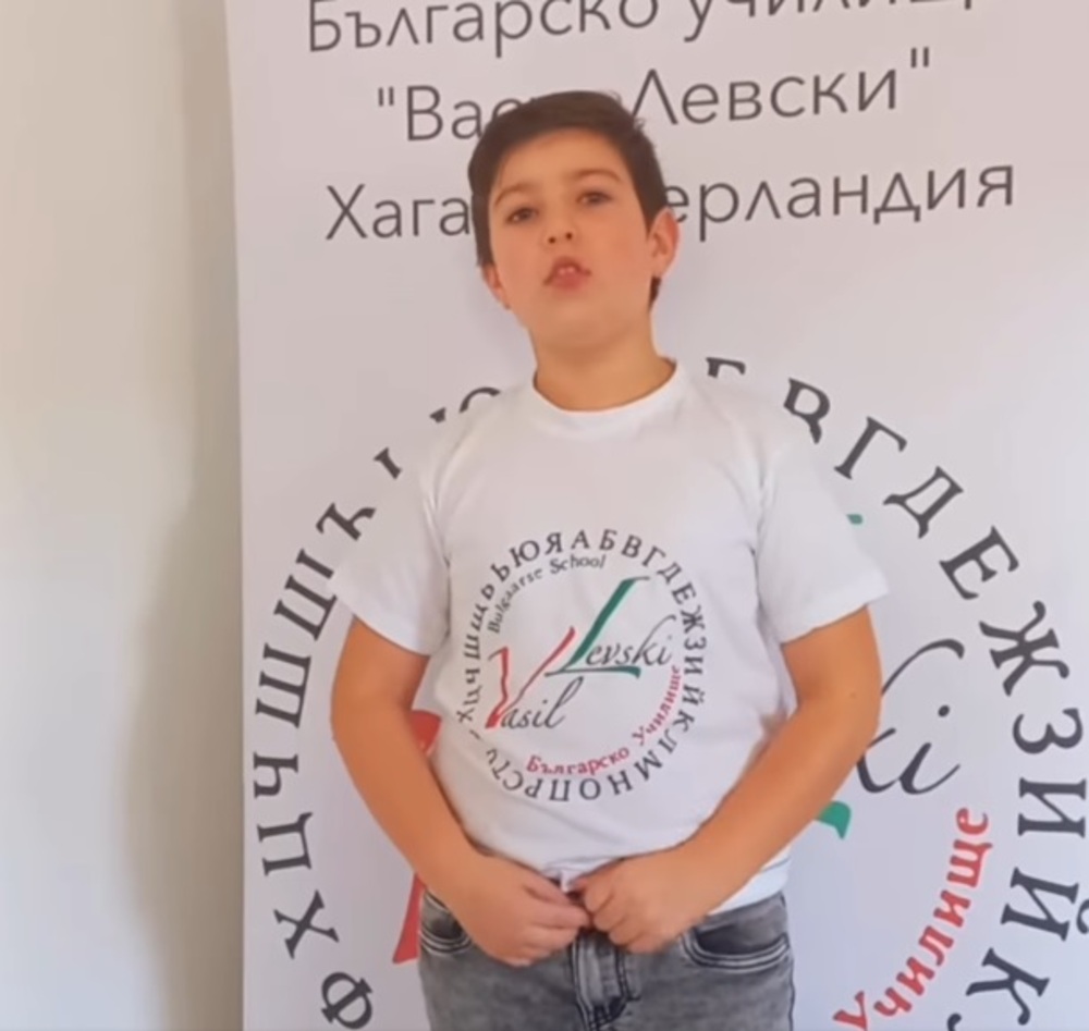Възпитаник на училище „Васил Левски“ в Хага участва в конкурс рецитал „За вас, будители народни“