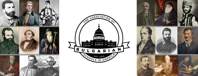 Асоциацията на българските училища в Америка организира конкурс за Деня на народните будители